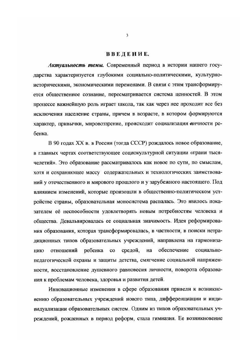 1.1. Вариативность как механизм реформирования образования в России в конце XX в