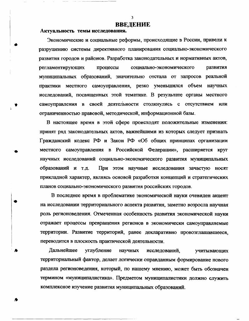  муниципальных образований как категория науки.