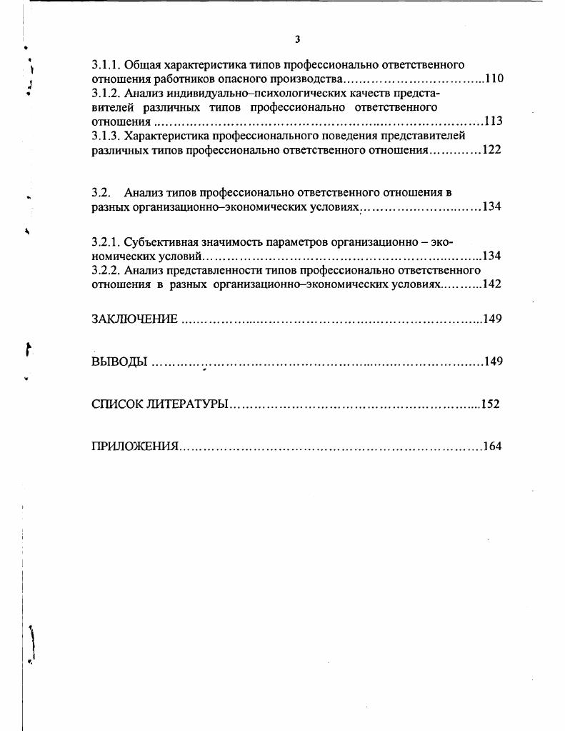 Таким образом, в психологии произошел постепенный переход от понимания ответственности как внешнего механизма контроля к трактовке ее как формы самоконтроля. Развитие понятия ответственности осуществляется по трем основным направлениям от коллективной ответственности к индивидуальной от внешней к внутренней, т. Первый вектор развития назван вектором индивидуализации, второй вектором одухотворения спиритуализации ответственности. С одухотворением ответственности был определен третий вектор развития этого понятия ответственность не только за прошлое, но и за будущее. В переходе ответственности от ретроспективного плана к перспективному проявляется прогрессивная тенденция ее эволюции. При этом имеется в виду не только умение личности предвидеть результаты будущих действий, но и ее стремление активно участвовать в преобразовании окружающего мира. Появление ответственности за будущее представляет собой результат способности субъекта осознавать личную ответственность за осуществление своих обязанностей и предвидеть последствия собственной деятельности. При этом центральной тенденцией развития эволюции ответственности является возникновение внутреннего механизма контроля. Таким образом, в развитии ответственности личность осуществляет движение от простого исполнителя к активному субъекту, перенося инстанцию, перед которой держит отчет, с внешнего на внутренний уровень. Относительно понимания ответственности личности, направлений и способов ее развития в психологической науке наблюдается значительный плюрализм. Разные точки зрения на проблему ответственности отражены в позициях различных авторов. 