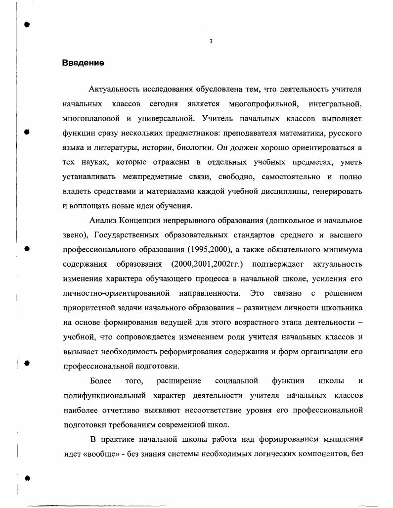 Глава II. Характеристика процесса формирования культуры логического мышления будущего учителя начальных классов.