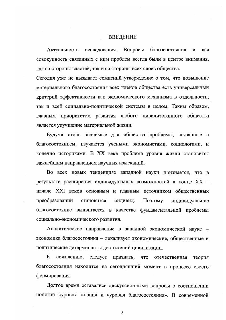 1. Социальноэкономическое развитие Пензенской области в