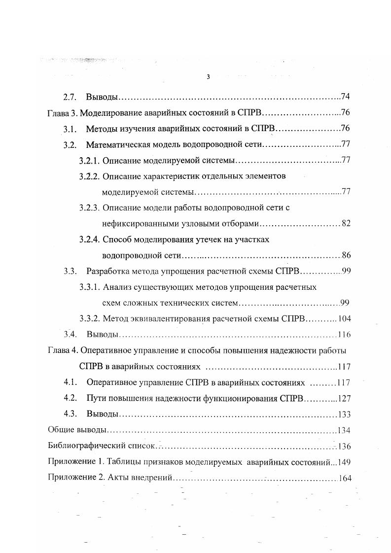 распределения воды в аварийных состояниях.