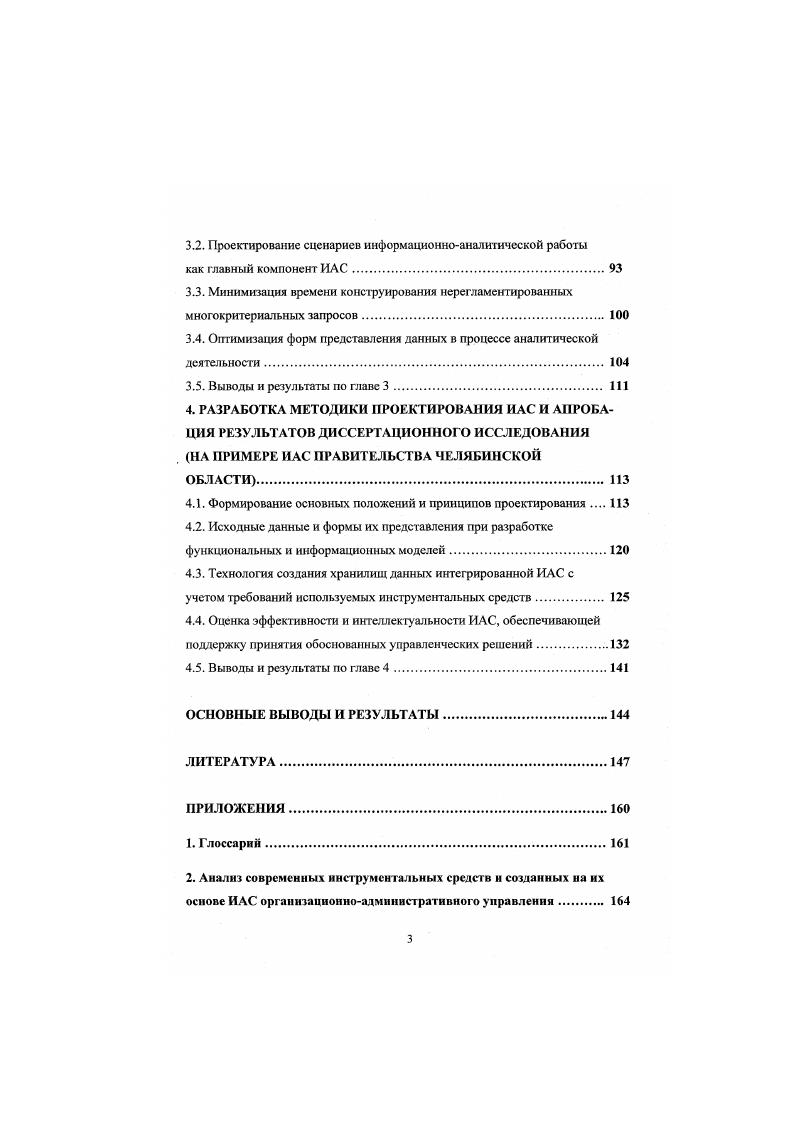 1.2. Современные концепции и методы создания информационноаналитических систем ИАС