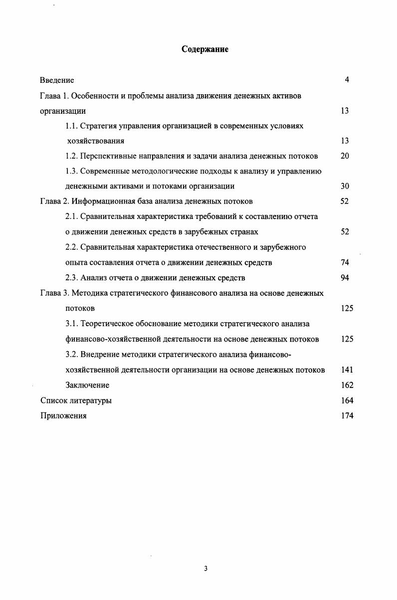 1.1. Стратегия управления организацией в современных условиях хозяйствования 