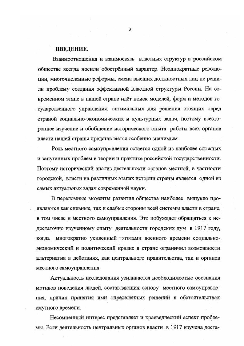 1.1. Правовое положение органов городского