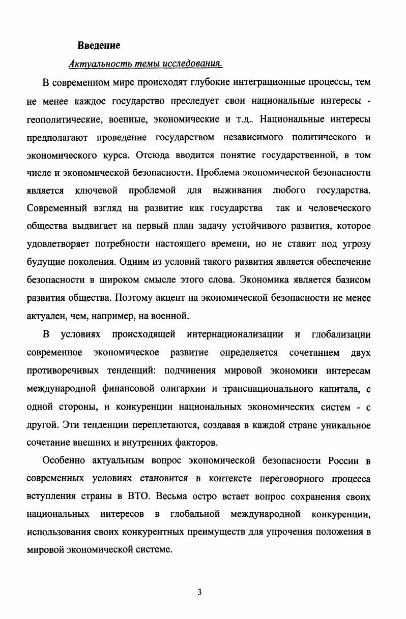 1.1. Сущность и формы экономической безопасности 