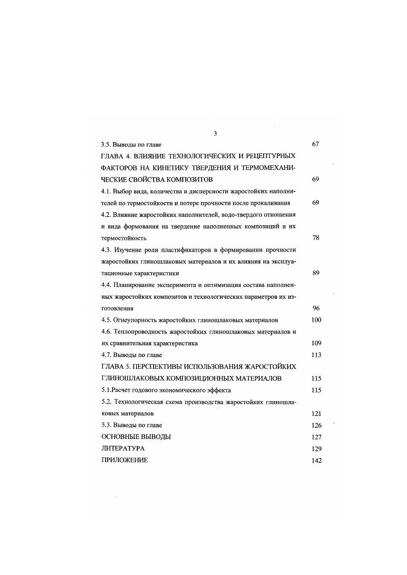 1.1 Современное развитие производства жаростойких изделий