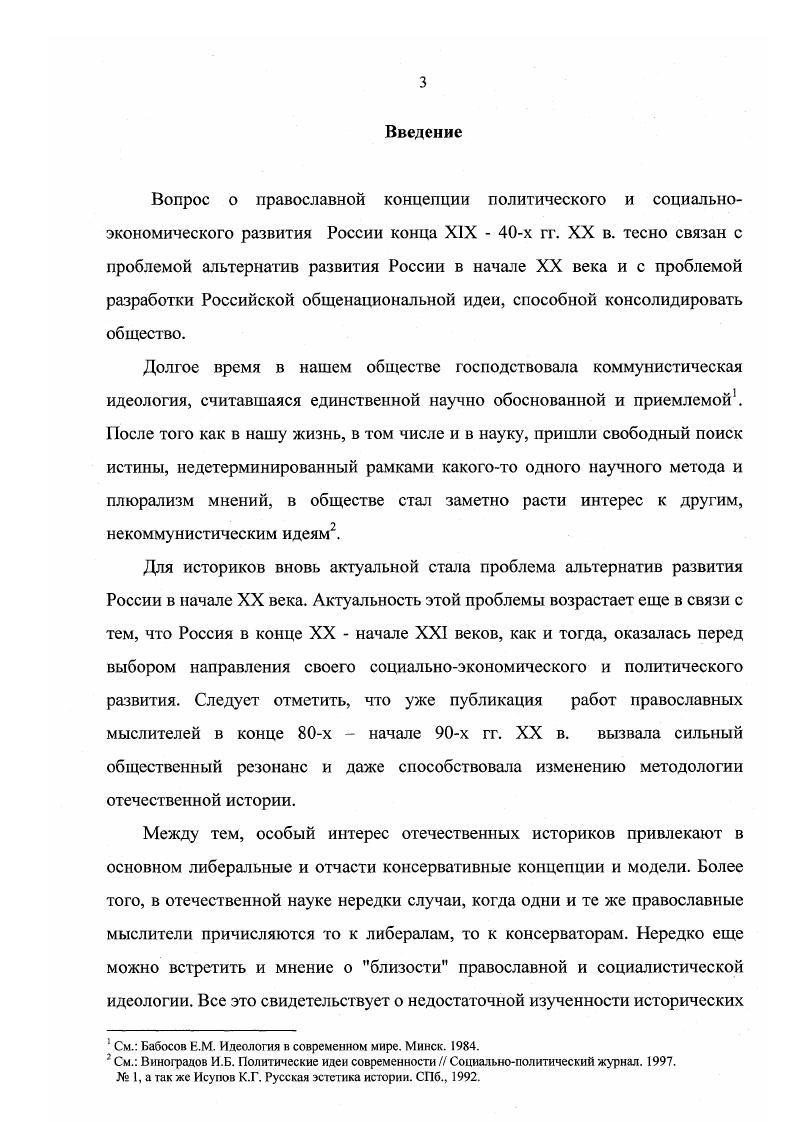 2. Либерализм, социализм и отношение к ним русских православных мыслителей .2