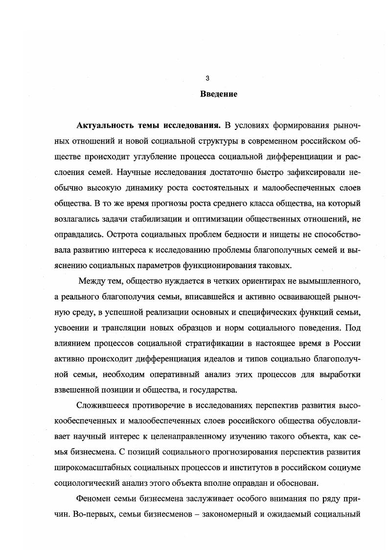 социологического исследования семьи бизнесмена.