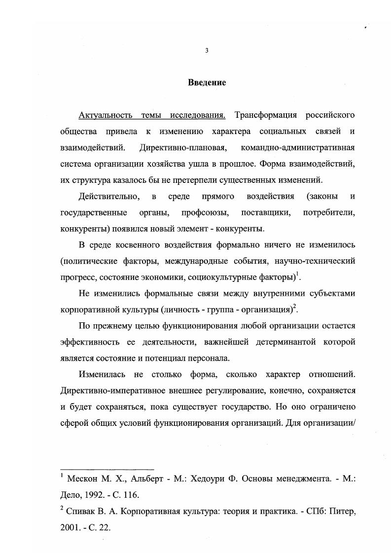 2.1. Коммерческий банк как социальная организация.