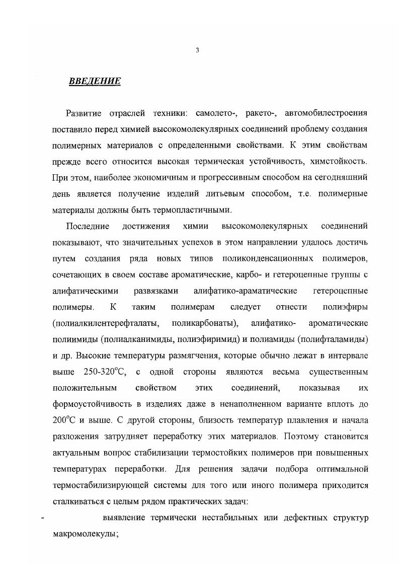 1.2.Смеси на основе полиамидов. Свойства, проблема термостабильности и