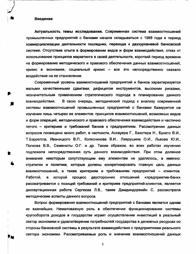 2.3. Определение основных направлений совершенствования взаимоотношений предприятий с отделениями Сберегательного банка 