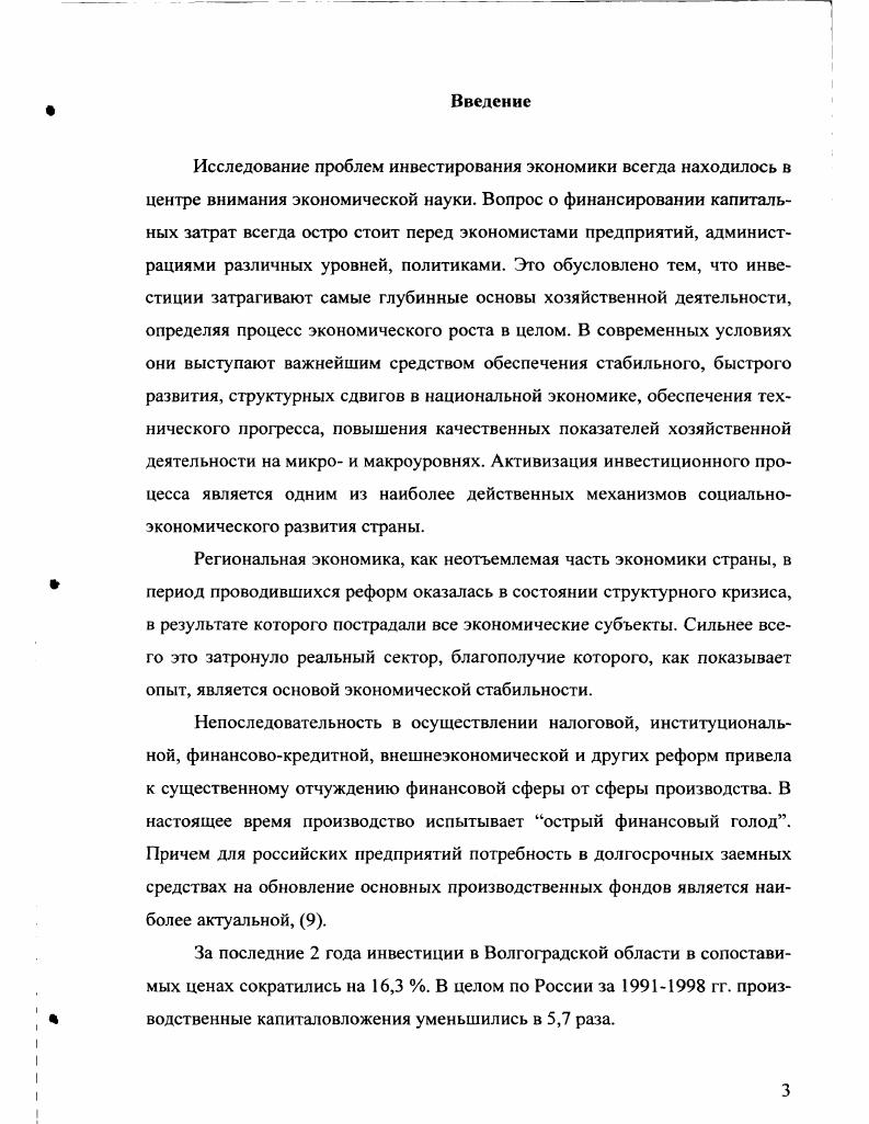 1.1. Сущность и функции инвестиционной деятельности