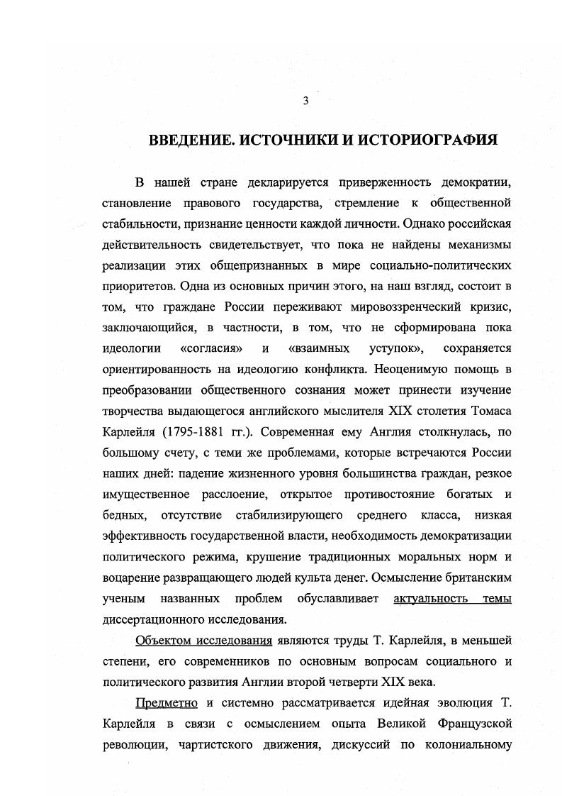 ГЛАВА I. Т. Карлейль о политической системе Англии 
