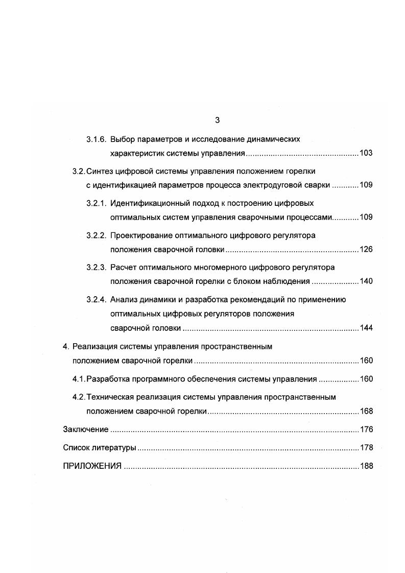 2. Разработка математической модели процесса электродуговой сварки