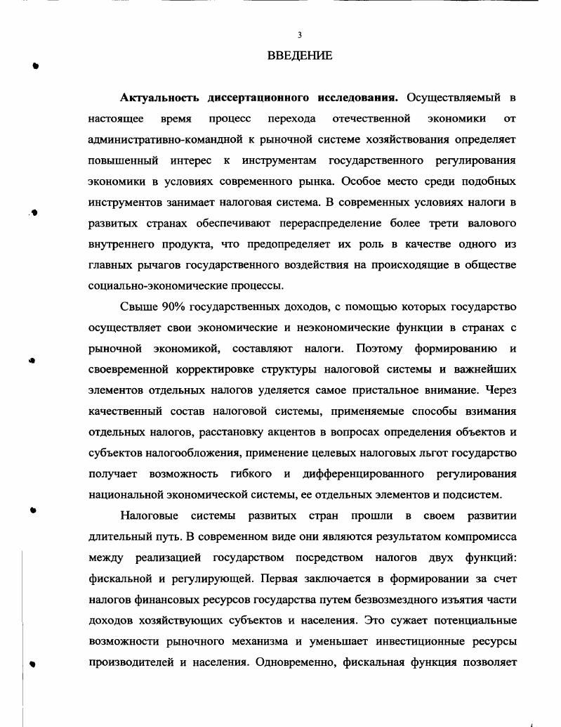 2. Практические меры снижения налогов как условие экономического роста 
