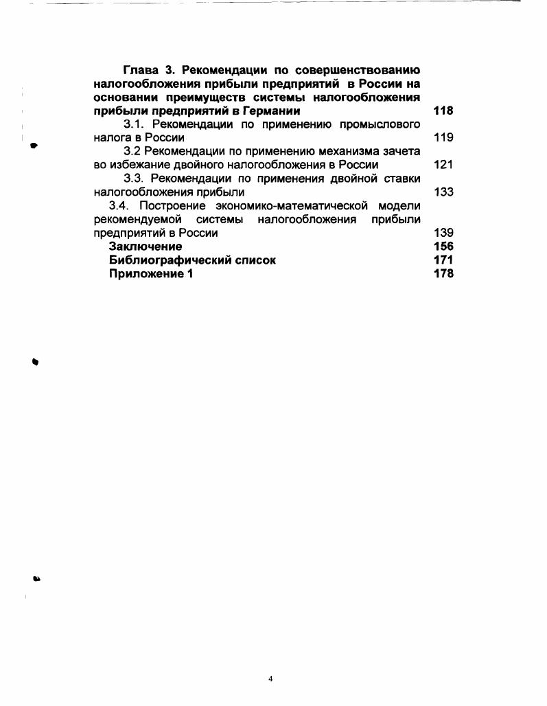1.1. Бюджетный федерализм как система налогово бюджетных взаимоотношений