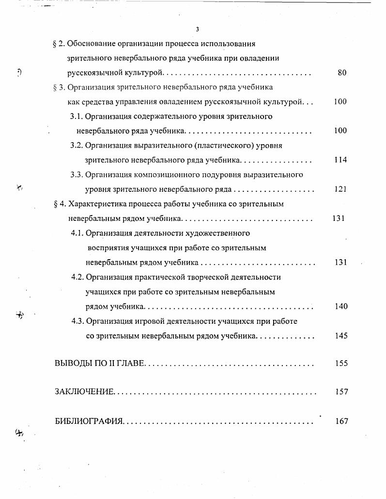ЗРИТЕЛЬНОГО НЕВЕРБАЛЬНОГО РЯДА УЧЕБНИКА ИНОЯЗЫЧНОЙ РУССКОЯЗЫЧНОЙ КУЛЬТУРЫ. 