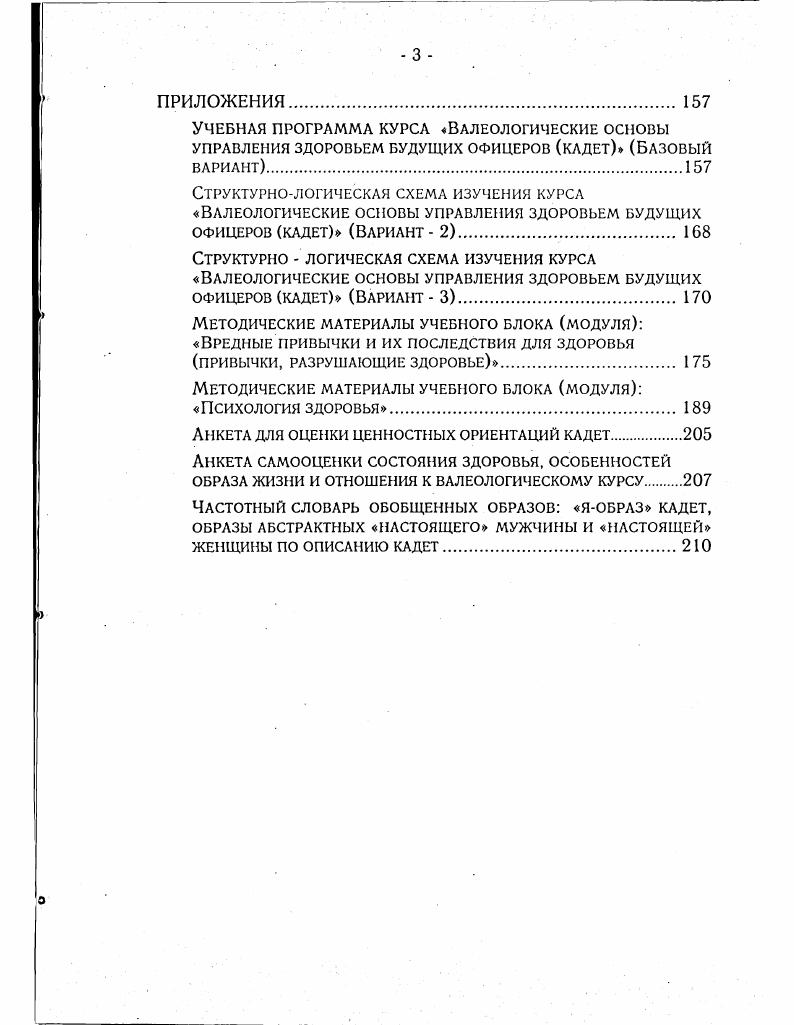 ОБРАЗА ЖИЗНИ И СОХРАНЕНИЯ ЗДОРОВЬЯ ПОДРАСТАЮЩЕГО ПОКОЛЕНИЯ В РОССИЙСКОМ ОБЩЕСТВЕ. 