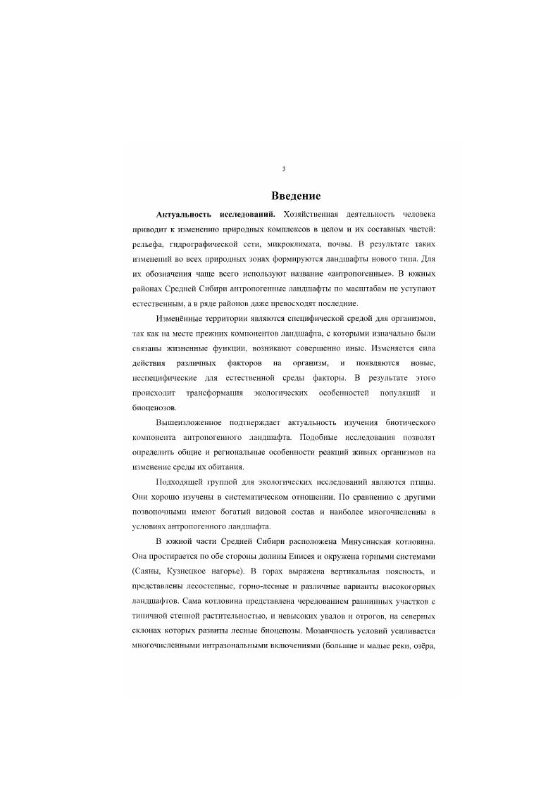 1.1. История орнитологических исследований в Минусинской котловине