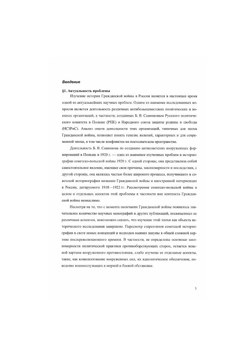 1. Западный фронт в контексте Гражданской войны в России.