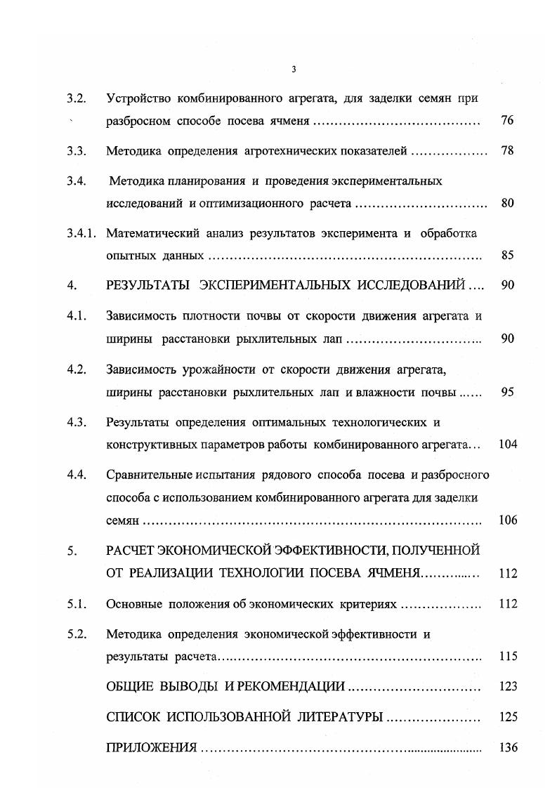 Методы исследования воздействия сельскохозяйственных