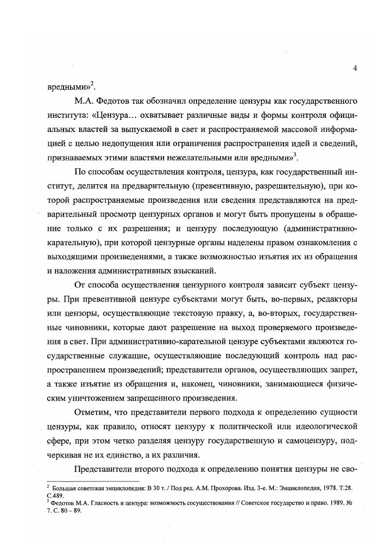 1.3. Становление системы органов контроля над репертуаром зрелищных предприятий. 