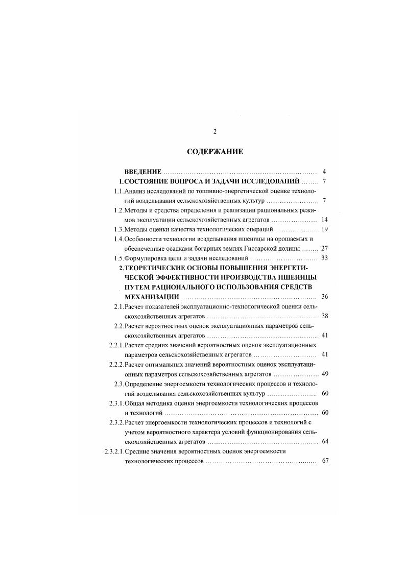 1.3.Методы оценки качества технологических операций. 