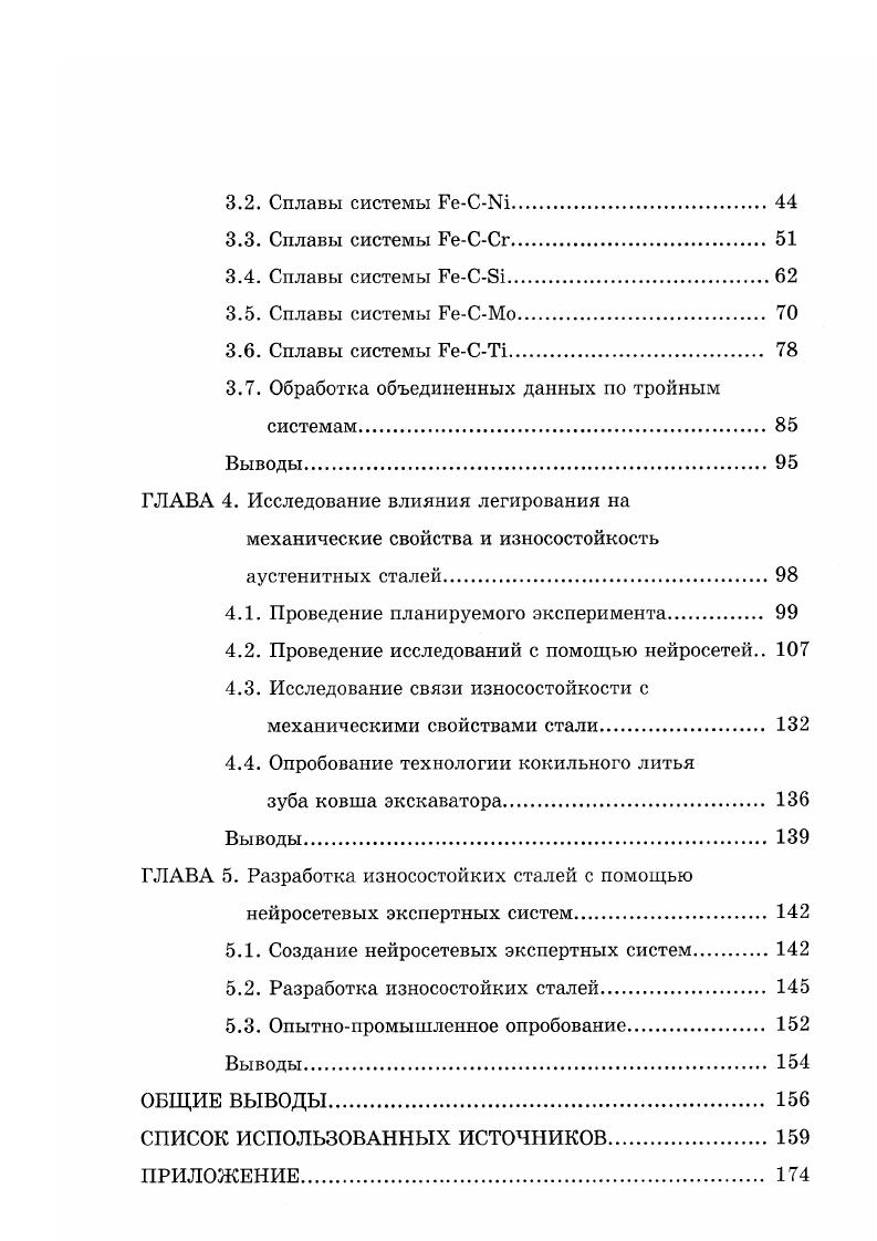 1.2. Методы выбора легирующих комплексов.