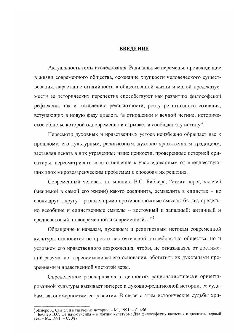 раннего Средневековья  основа последующего разви тия духовной жизни общества 