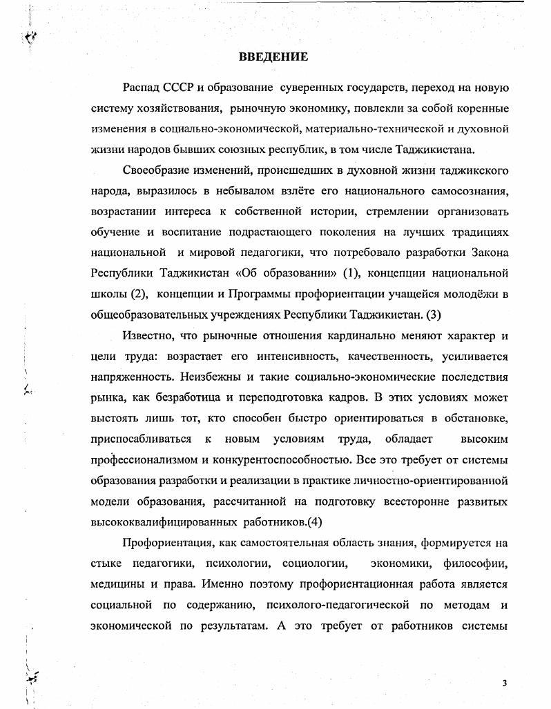 1.Из истории возникновения и развития профориентационной