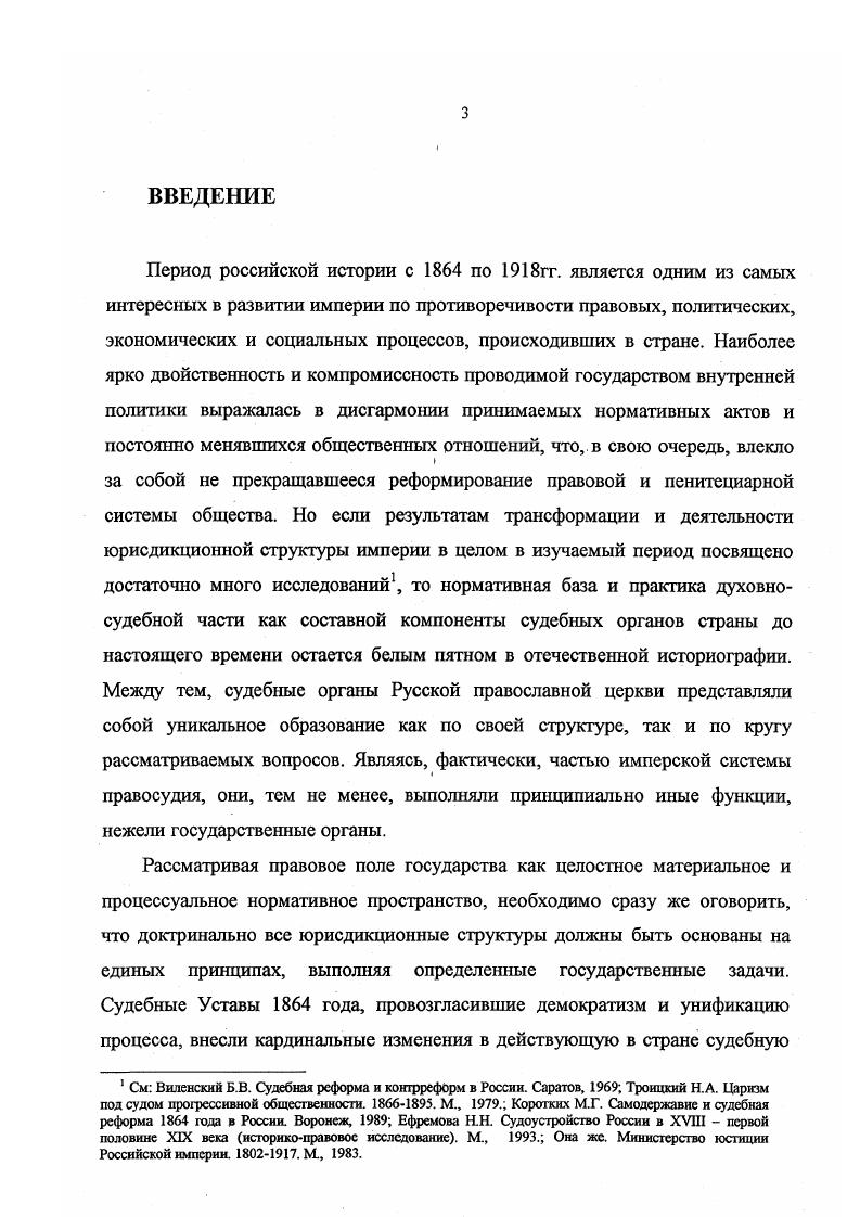 1. Духовная и светская власти в Российской империи