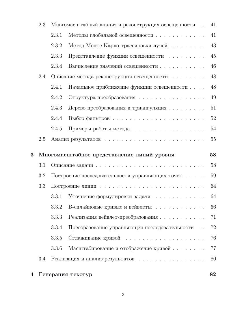 1.1 Структура вейвлетразложения сигнала. 