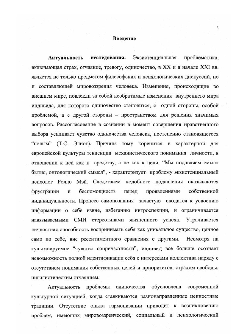 Глава 1. Этикофилософские и религиозные основания проблемы одиночества. 