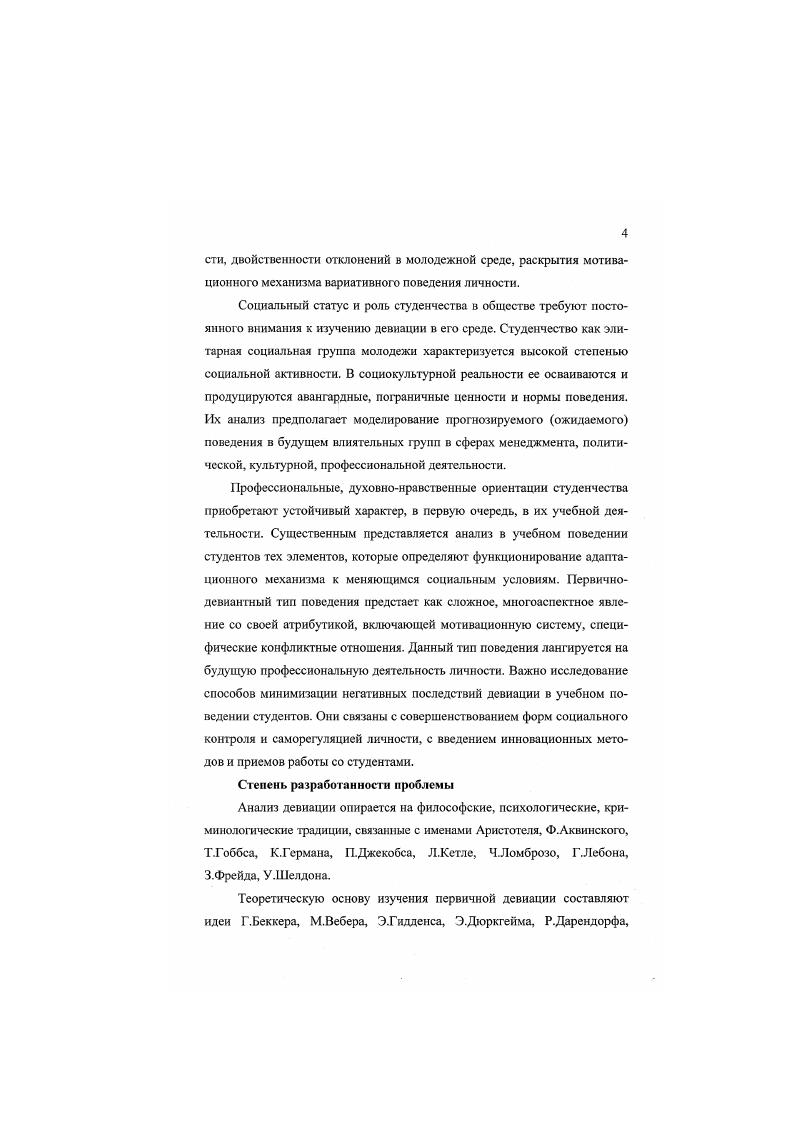  1. Методология изучения девиантного поведения.