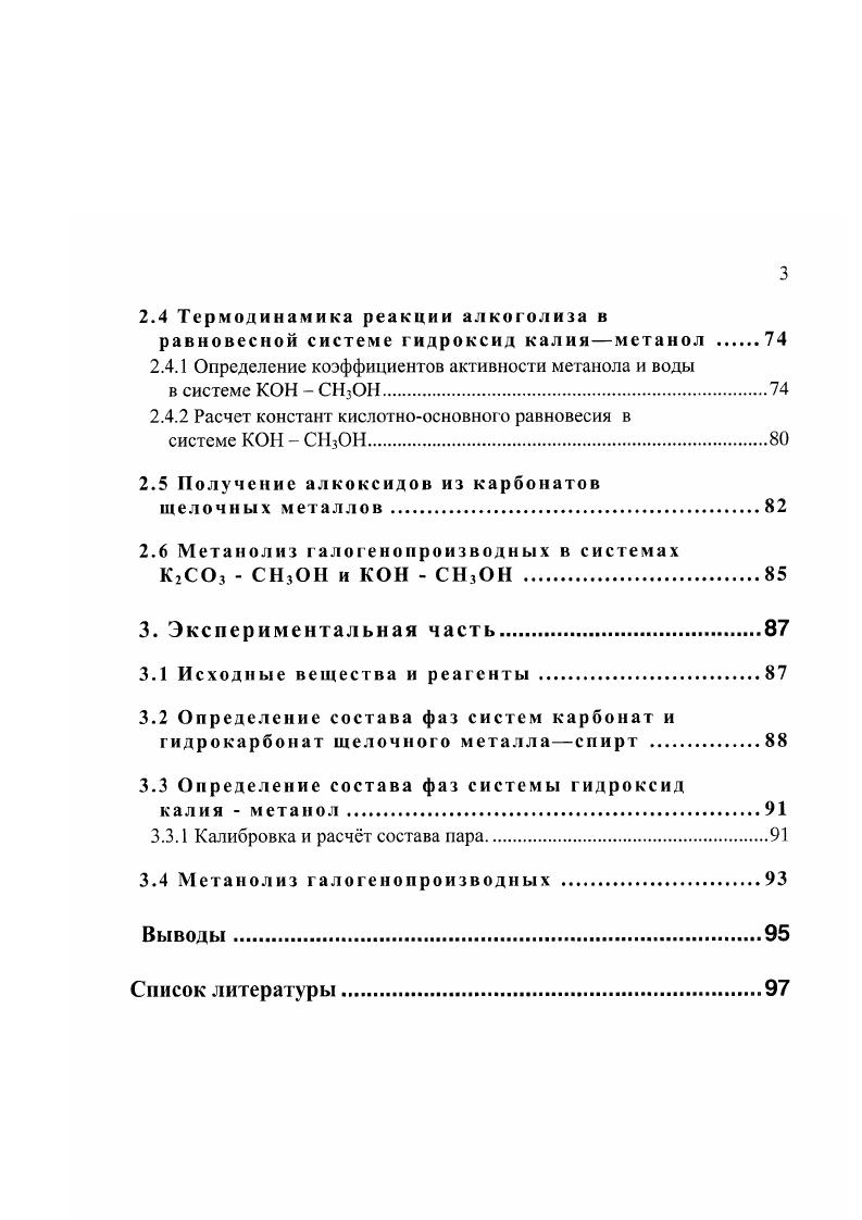 1.1.2 Способы получения алкоксидов щелочных металлов.
