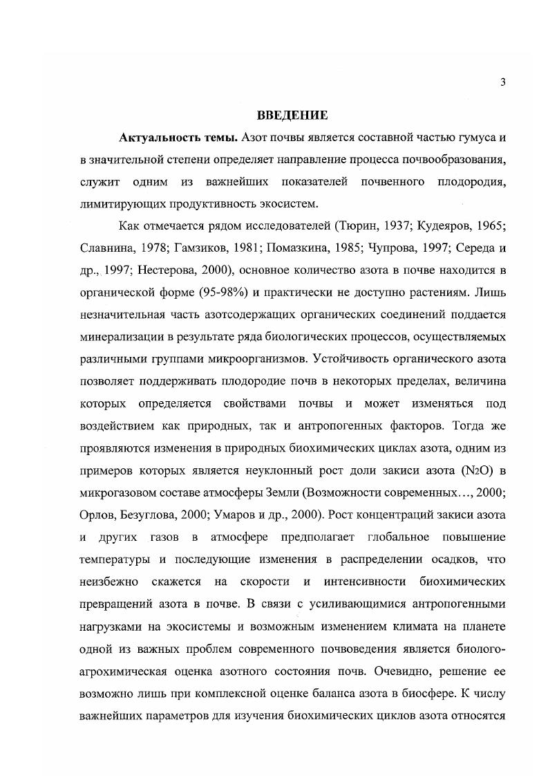 3.4. Почвы степной зоны 5 ГЛАВА 4. Запасы азота в почвах земледельческой территории