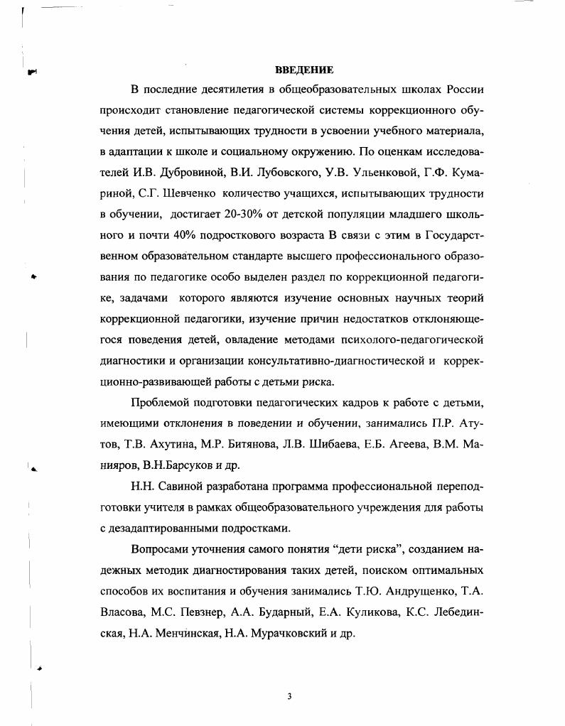 2.3. ПЕДАГОГИЧЕСКИЙ МОНИТОРИНГ ГОТОВНОСТИ БУДУЩИХ УЧИТЕЛЕЙ К УСПЕШНОЙ КОРРЕКЦИОННОРАЗВИВАЮЩЕЙ РАБОТЕ С ДЕТЬМИ РИСКА.