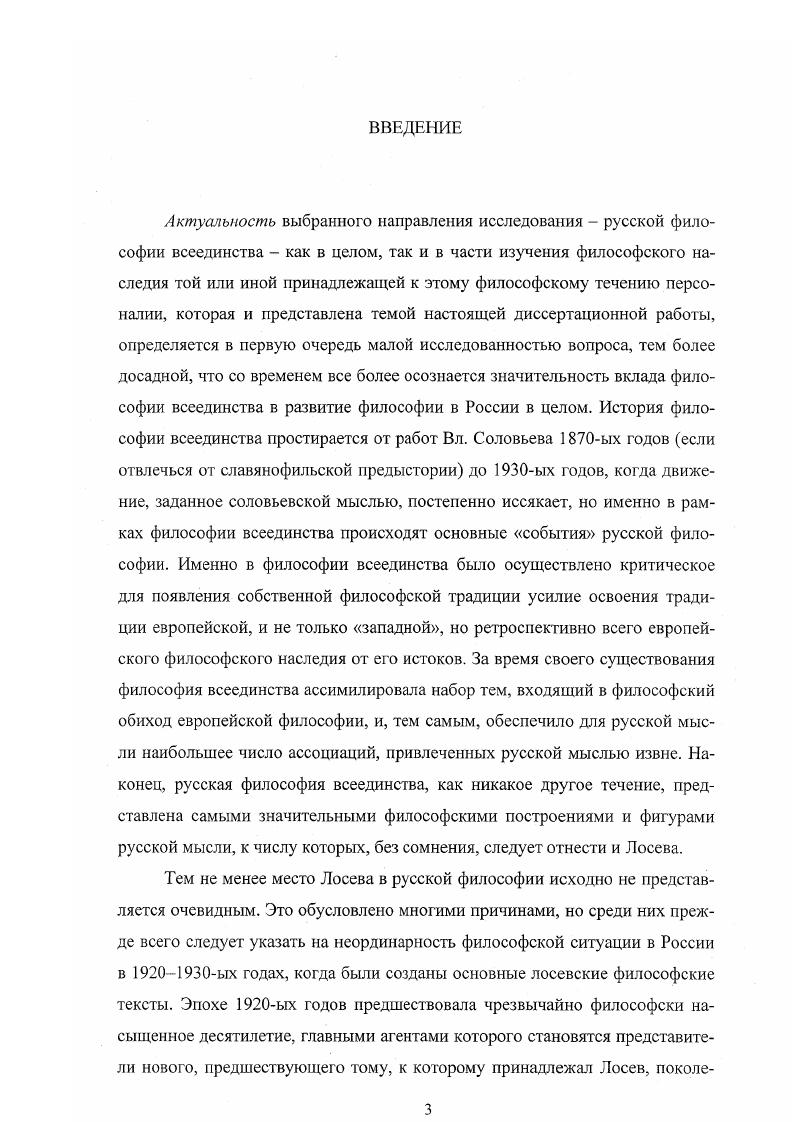 1. Понятие системы в применении к русской философской мысли