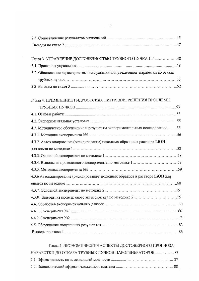 1.3.1. Наработка до отказа АХНС при статическом нагружении.