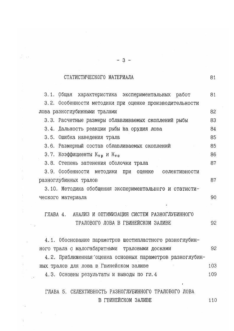 1.1. Значение совершенствования разноглубинного трало