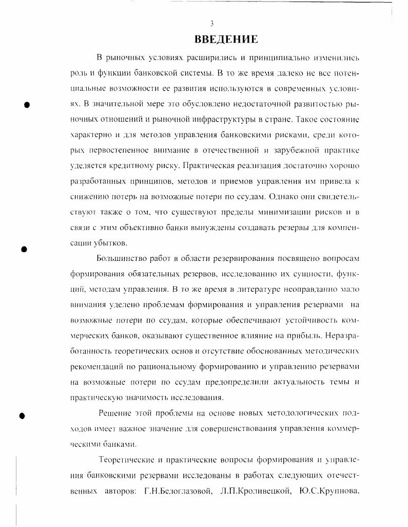 1.2. Цели резервирования. Экономическая