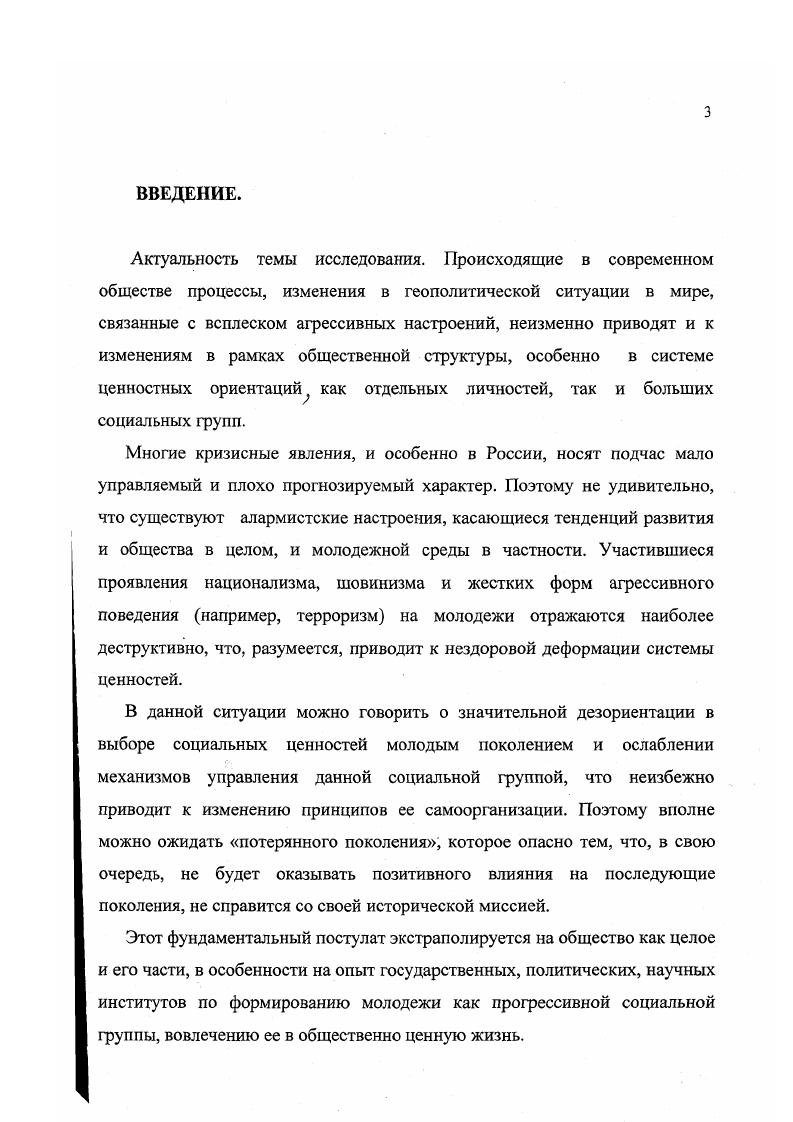 1.1. Поколение как социальный феномен.