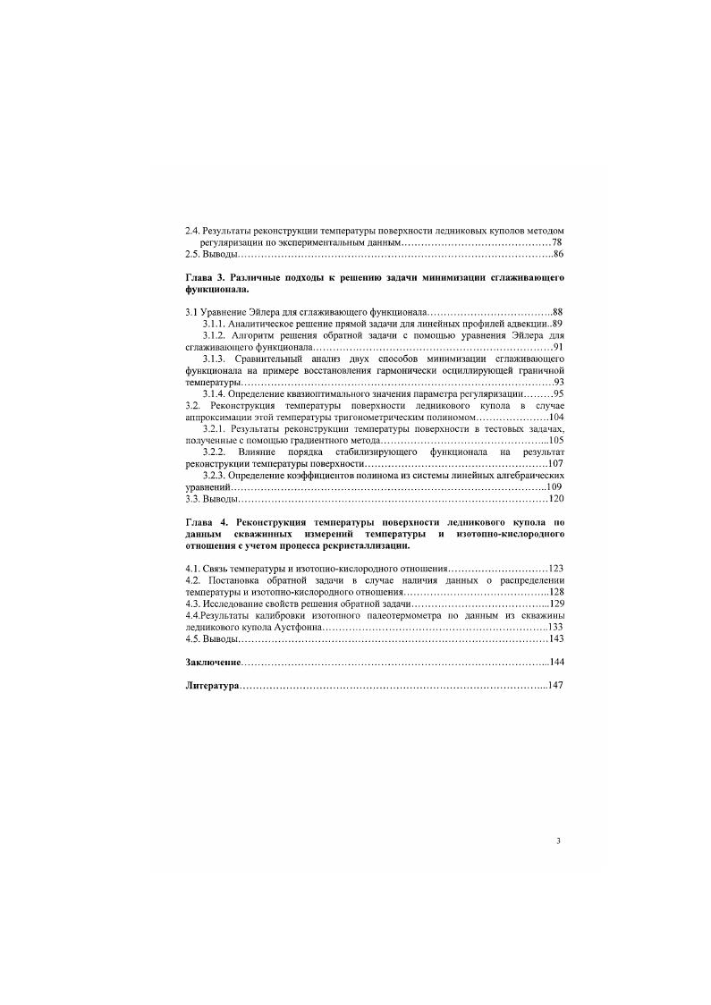 1.1.1. Структура снежнофирновой толщи. Механика течения льда в