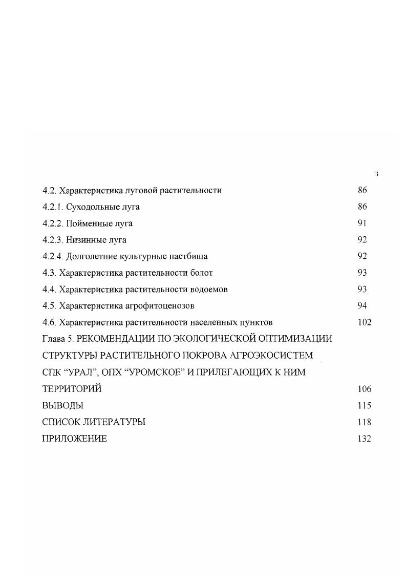 2.2. Основные понятия и направления развития агроэкологии