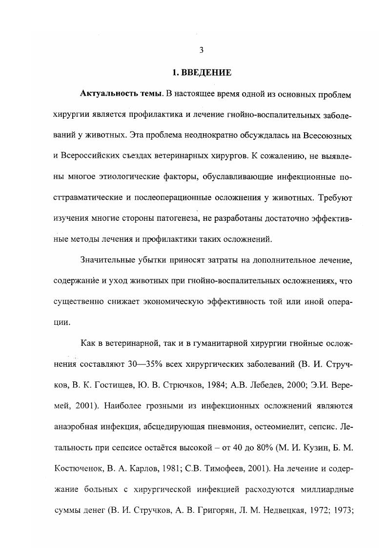 2.2. КЛИНИКОМОРФОЛОГИЧЕСКАЯ ХАРАКТЕРИСТИКА РАНЕВОГО ПРОЦЕССА