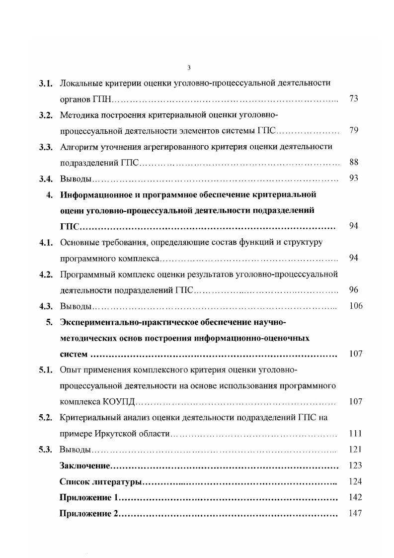 1Л. Современное состояние проблемы необходимости оценки