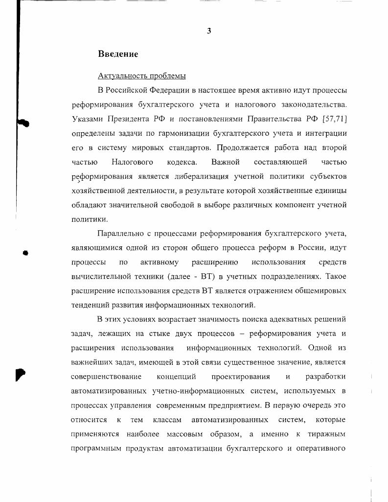БУХГАЛТЕРСКОГО И ОПЕРАТИВНОГО УЧЕТА.