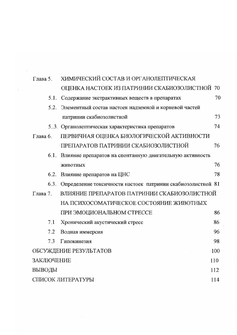 характеристика патринии скабиозолистной 
