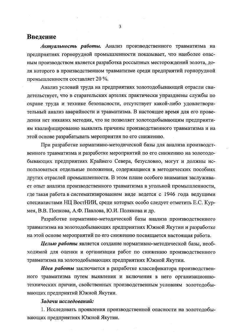 1.2 Виды происшествий на золотодобывающих предприятиях 